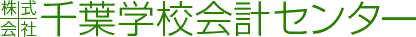 株式会社千葉学校会計センター